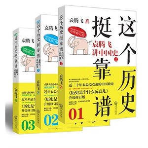 這個歷史挺靠譜(出書版)