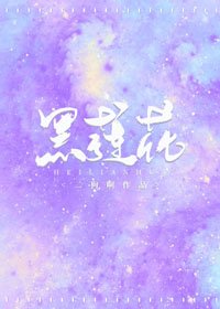 穿成黑莲花男主死对头后