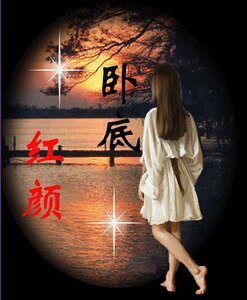 卧底紅顏