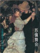苏镇舞会