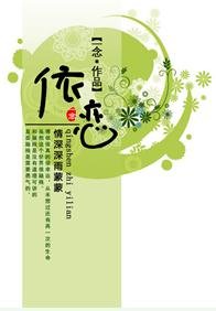 [情深深雨濛濛]情深之依戀