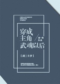 [劍三鬥羅]穿成主角武魂以後