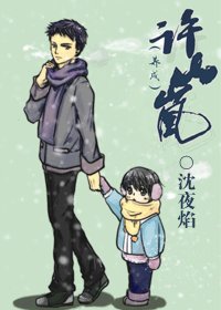 许山岚（养成）