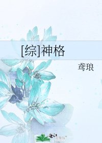 [綜]神格