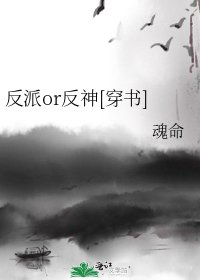 反派or反神[穿書]