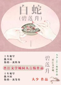 （BG/白蛇傳同人）[白蛇]碧蓮升